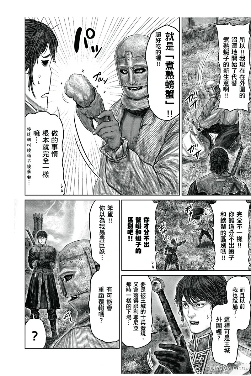 ELDEN RING 黄金树之路第81.1话P2