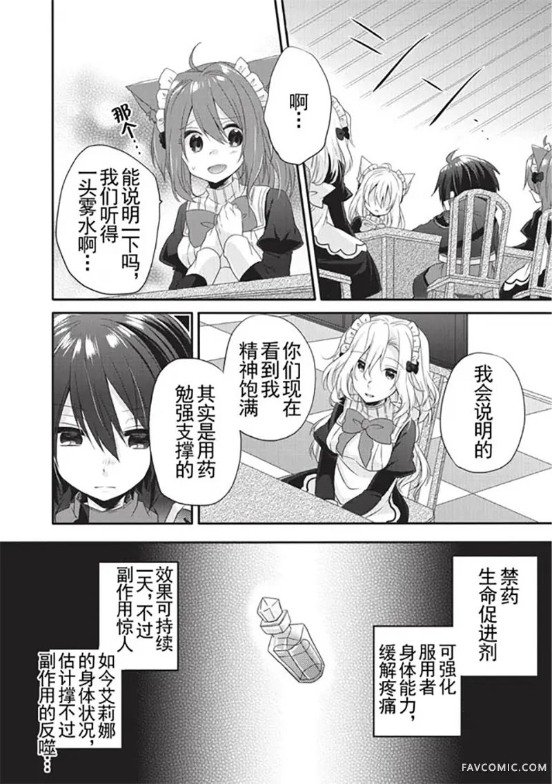 异世界式的教育者第05话P10