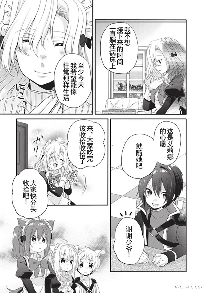 异世界式的教育者第05话P11