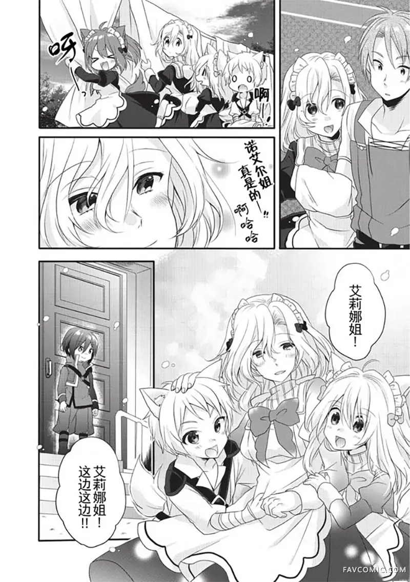 异世界式的教育者第05话P12