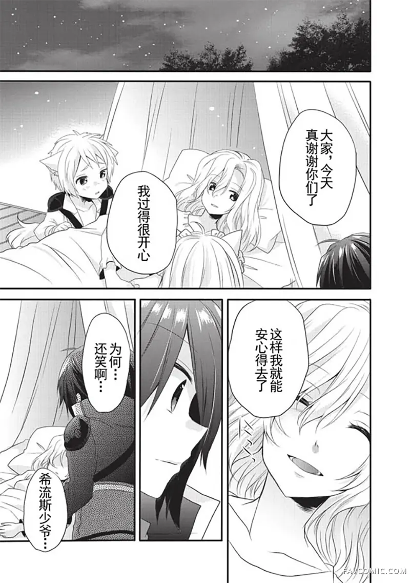 异世界式的教育者第05话P13