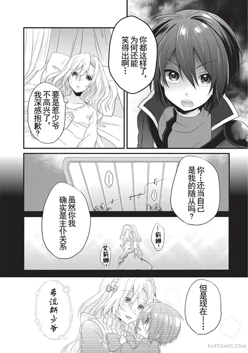 异世界式的教育者第05话P14