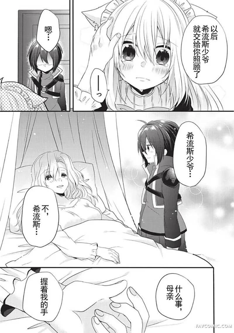 异世界式的教育者第05话P19