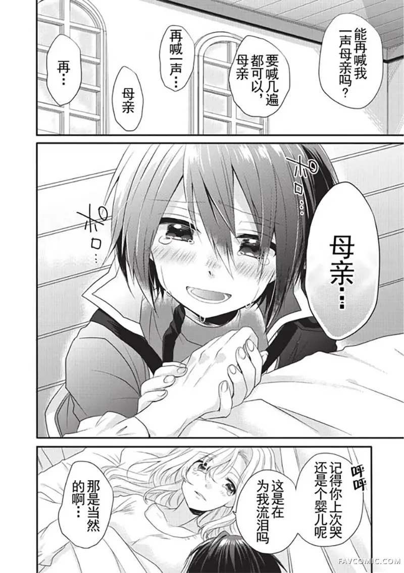 异世界式的教育者第05话P20