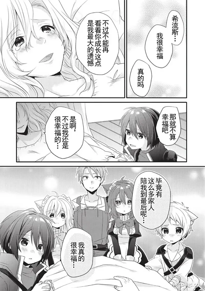 异世界式的教育者第05话P21