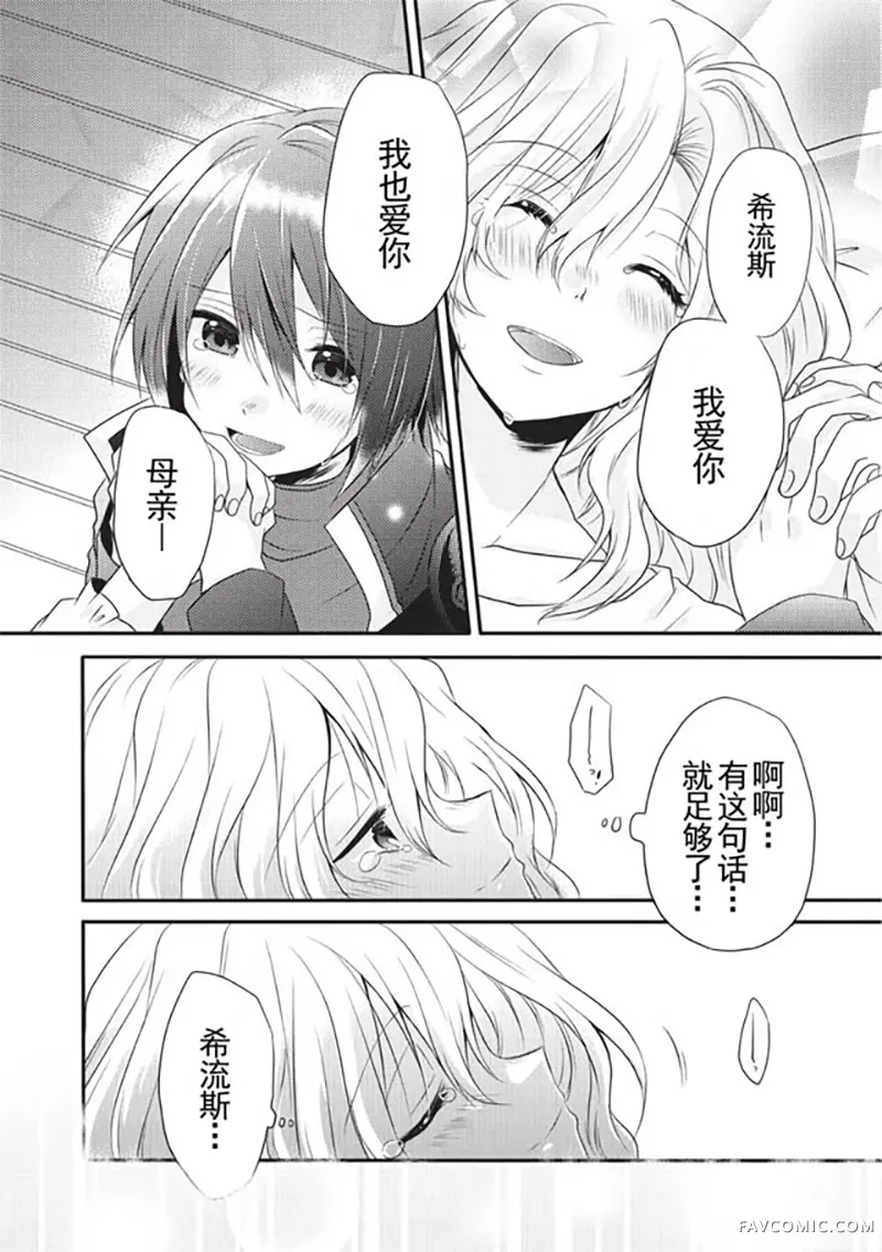 异世界式的教育者第05话P22