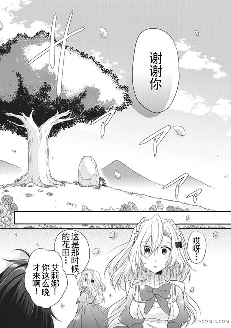 异世界式的教育者第05话P23