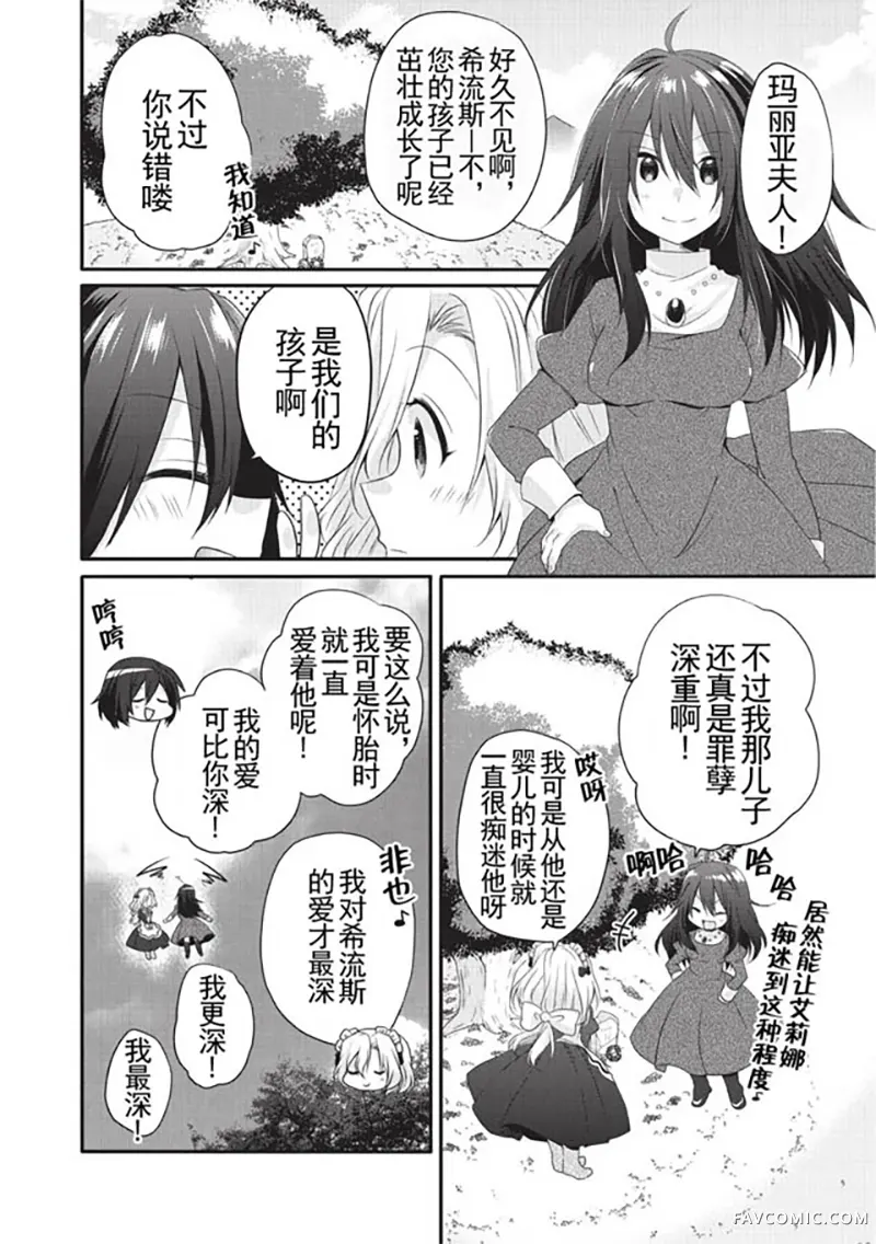 异世界式的教育者第05话P24