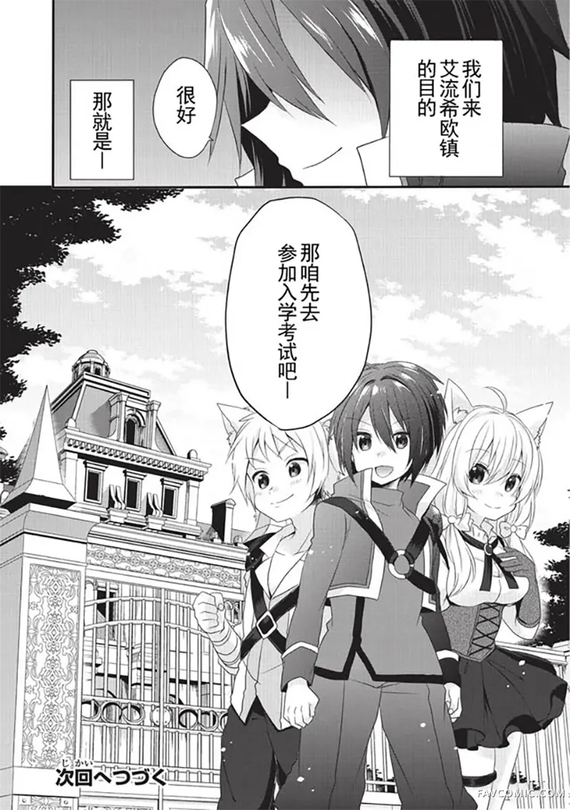 异世界式的教育者第05话P28