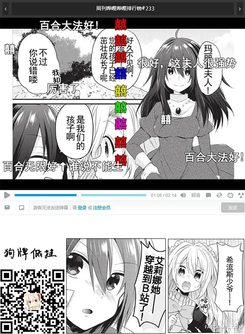 异世界式的教育者第05话P29