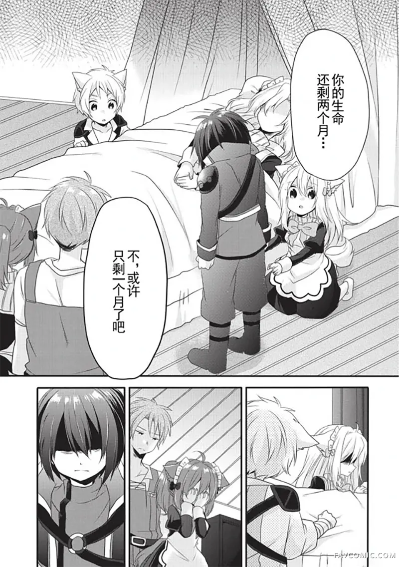 异世界式的教育者第05话P4