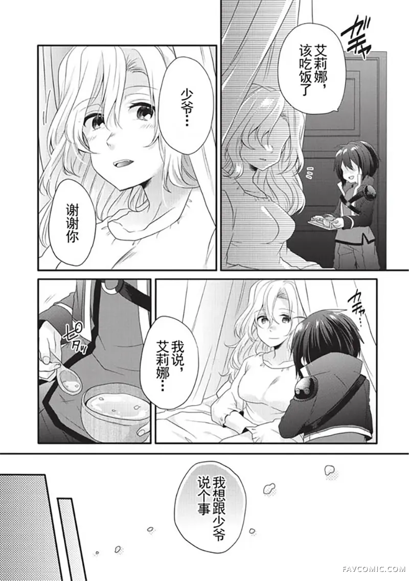 异世界式的教育者第05话P6