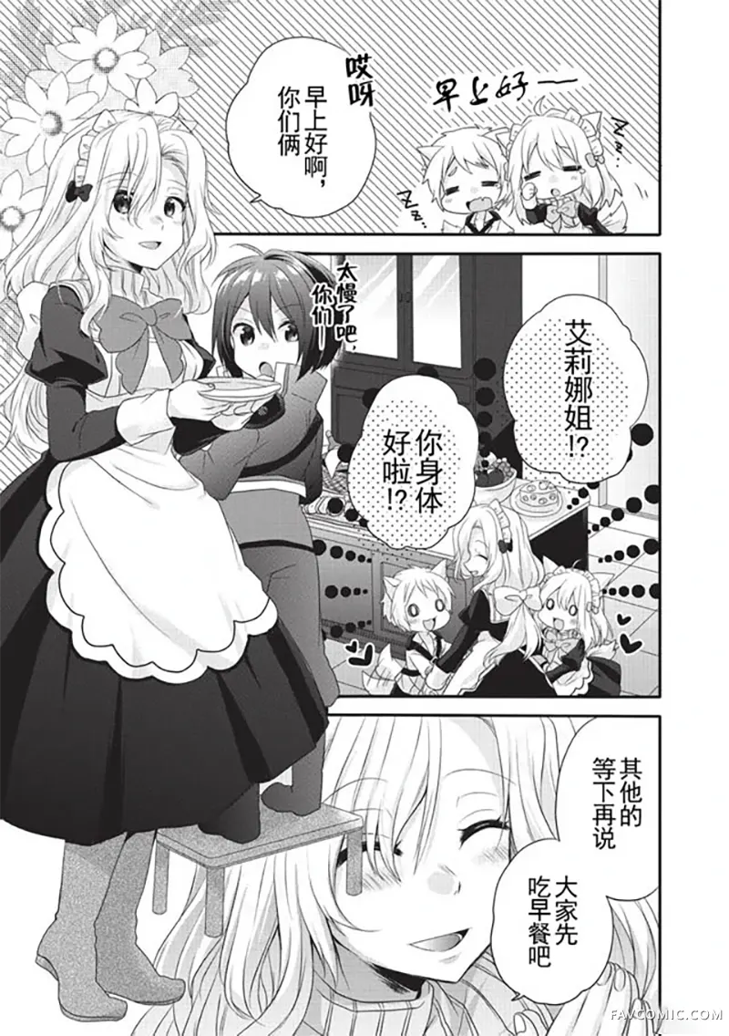 异世界式的教育者第05话P7