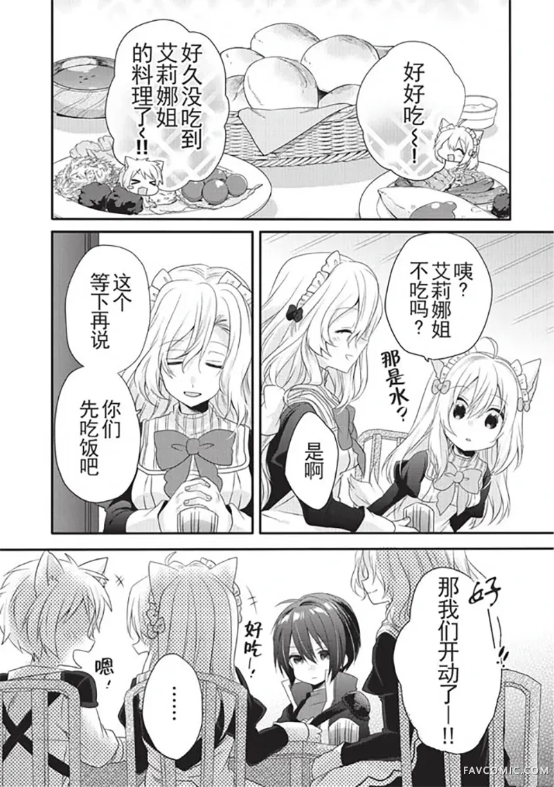 异世界式的教育者第05话P8