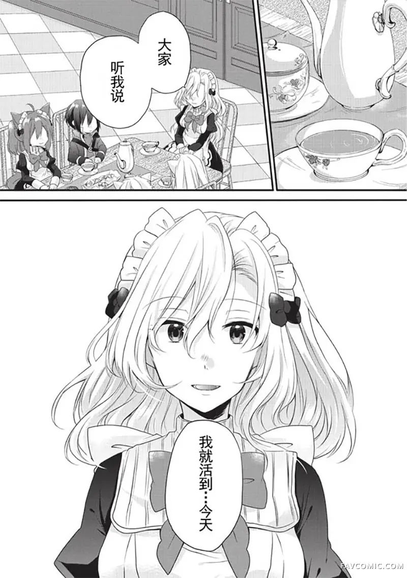 异世界式的教育者第05话P9