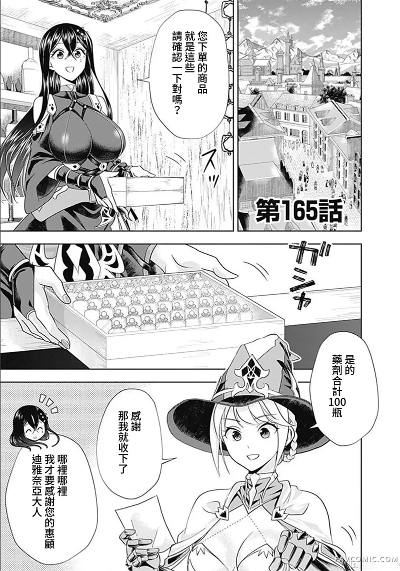 原来我家是魔力点~只是住在那里就变成世界最强~第165话P1