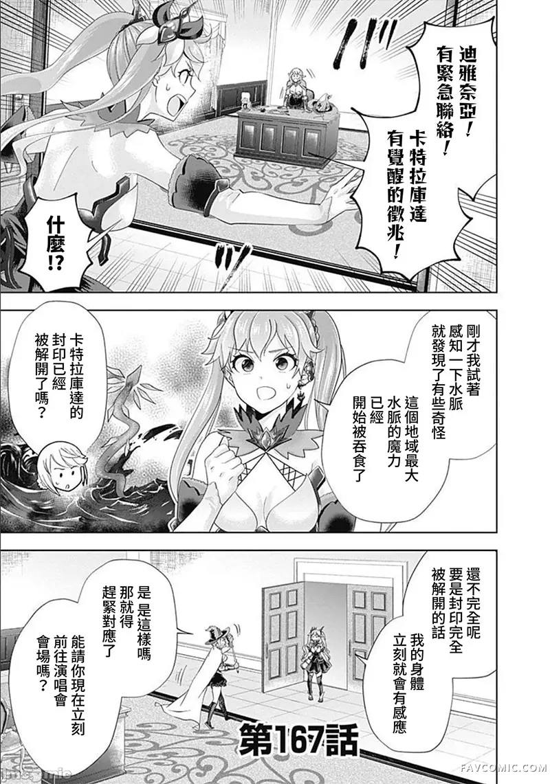 原来我家是魔力点~只是住在那里就变成世界最强~第167话P1