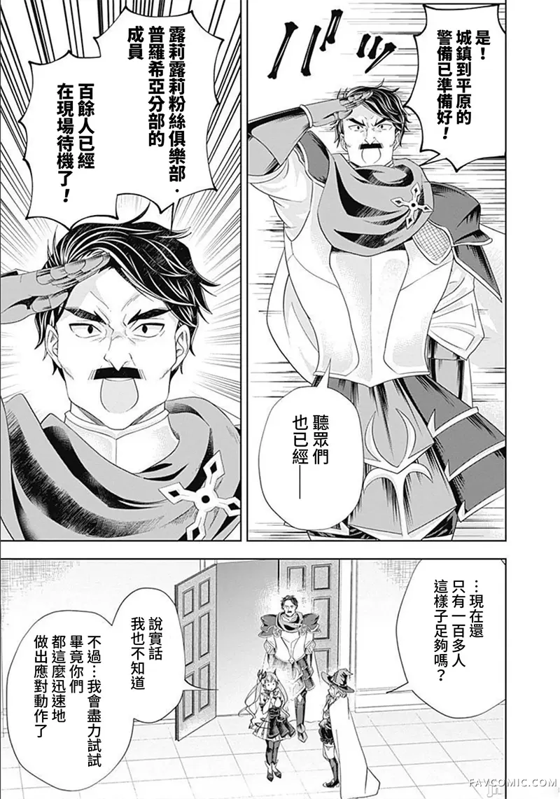 原来我家是魔力点~只是住在那里就变成世界最强~第167话P3