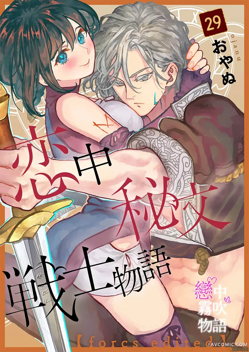 恋中秘文战士物语第29话P1