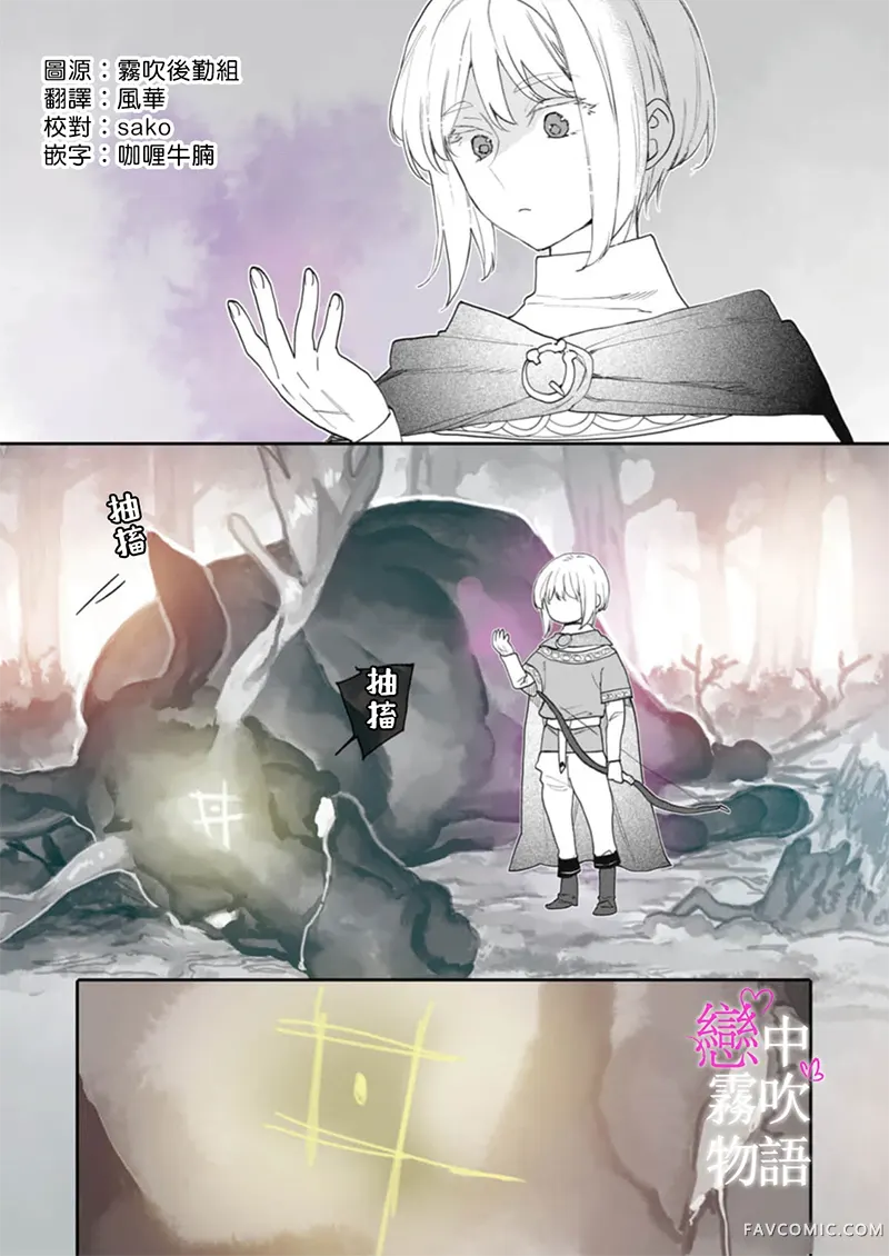 恋中秘文战士物语第29话P2