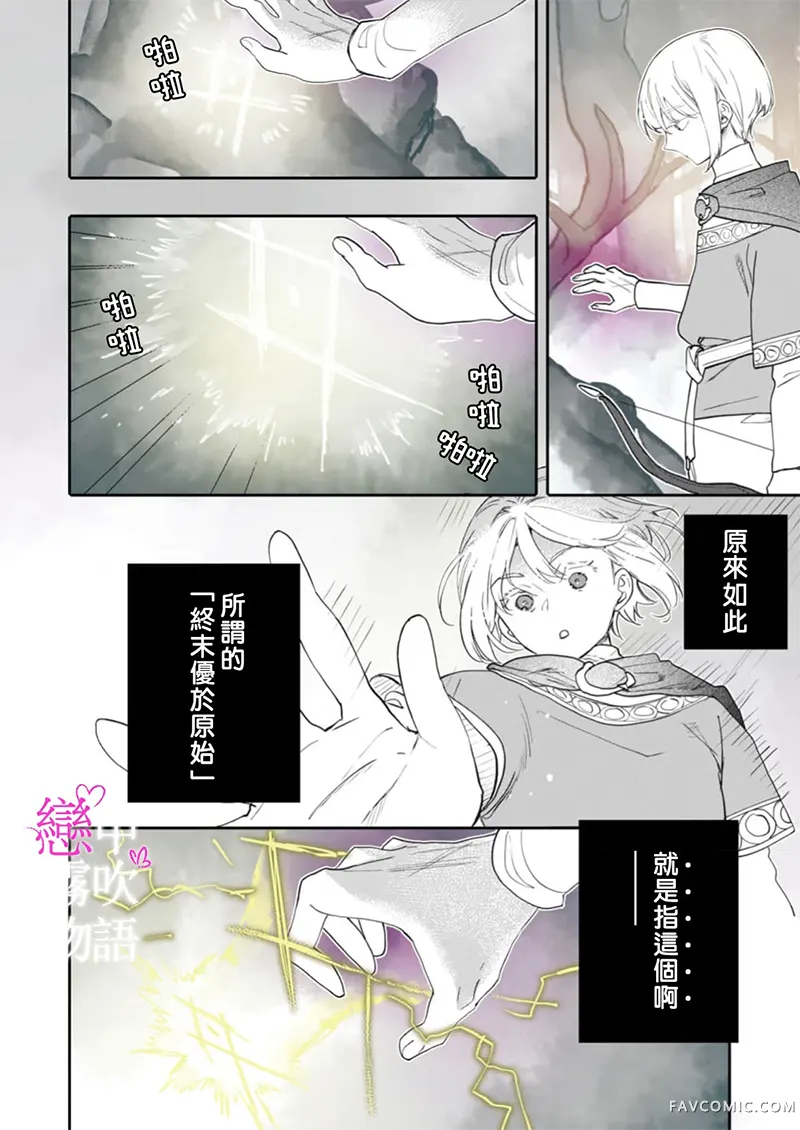 恋中秘文战士物语第29话P3