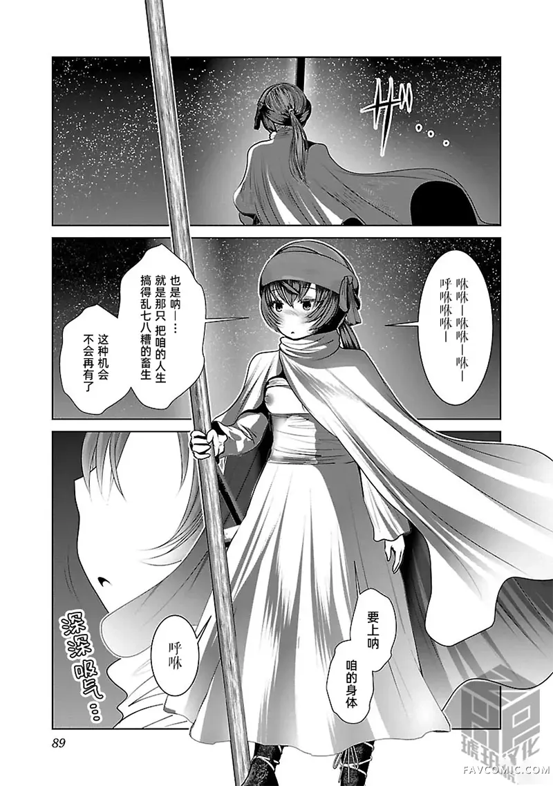 科学存在的人外娘观察日记第52话P3