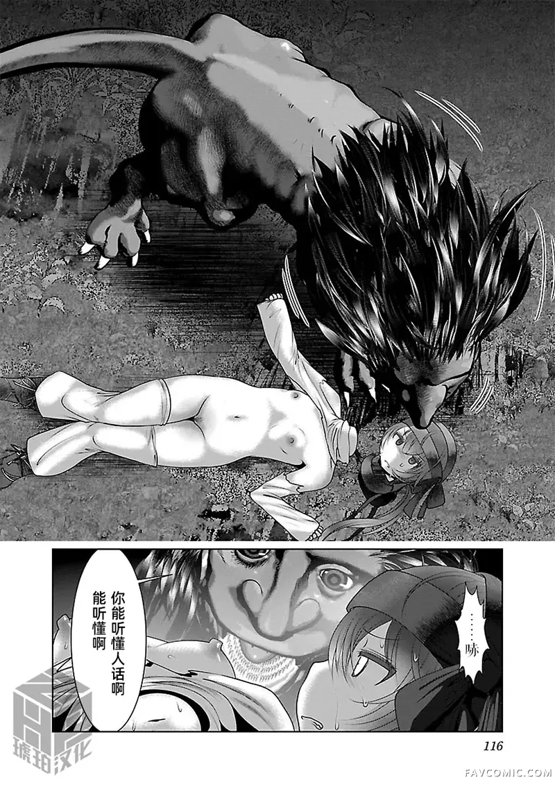 科学存在的人外娘观察日记第53话P2