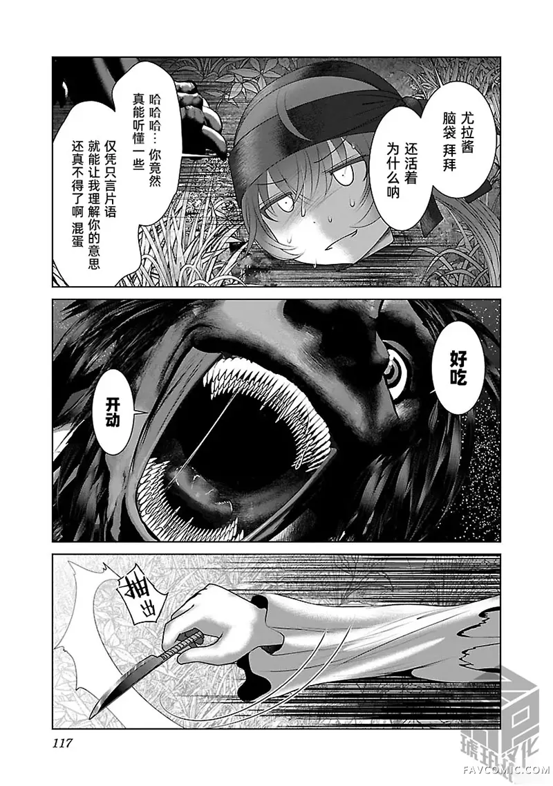 科学存在的人外娘观察日记第53话P3