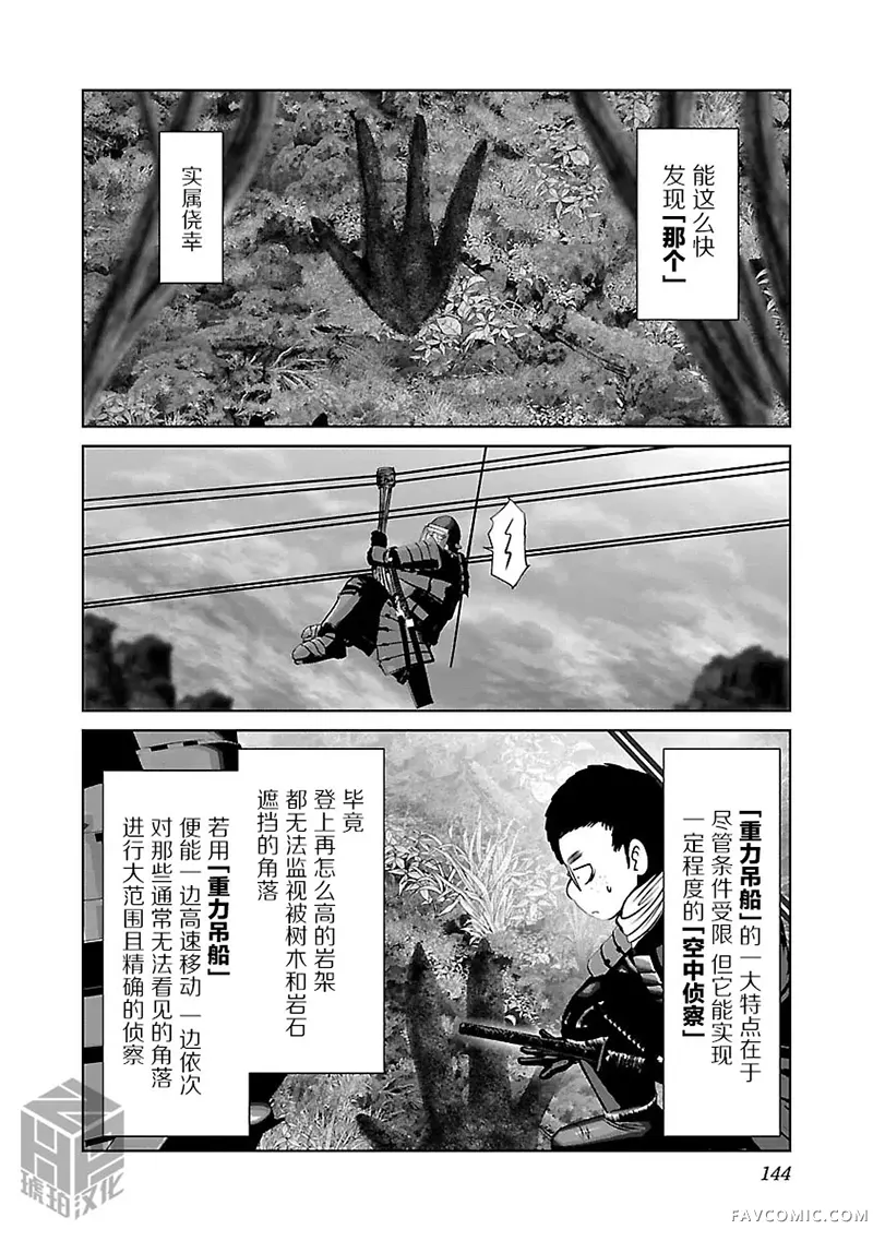 科学存在的人外娘观察日记第54话P2