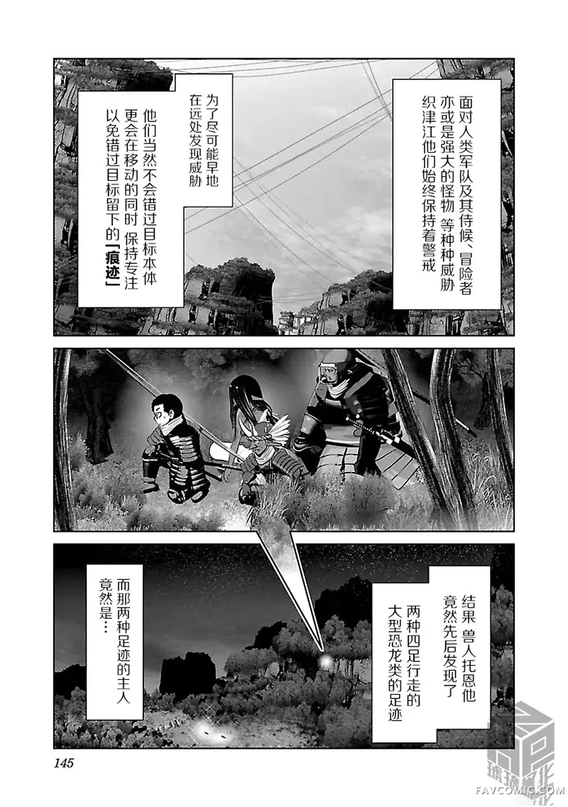 科学存在的人外娘观察日记第54话P3