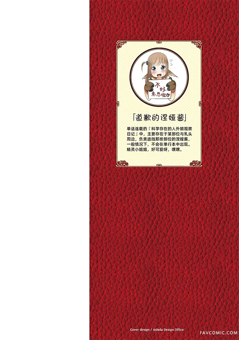 科学存在的人外娘观察日记第55话P2
