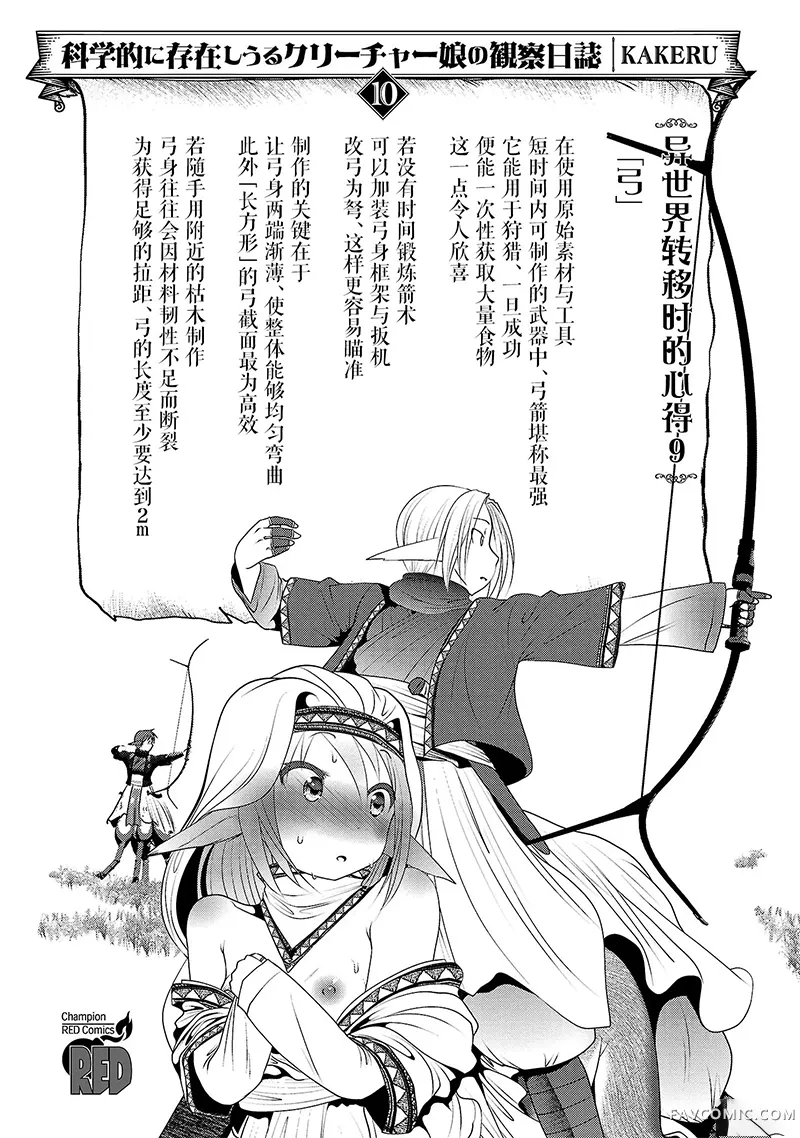 科学存在的人外娘观察日记第55话P3