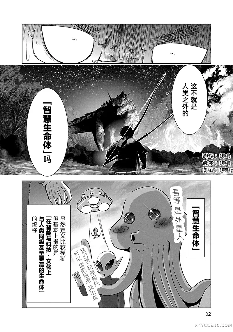 科学存在的人外娘观察日记第56话P2