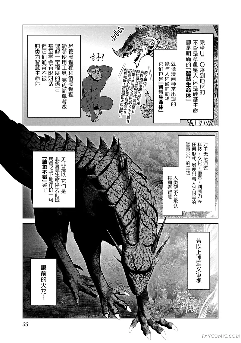 科学存在的人外娘观察日记第56话P3