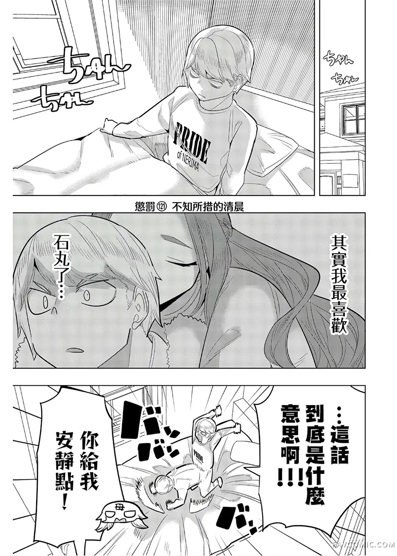 放学后的拷问少女第121話P1