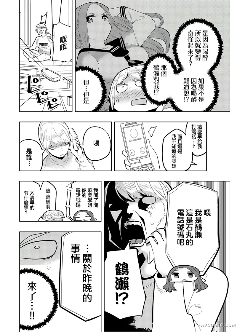 放学后的拷问少女第121話P2