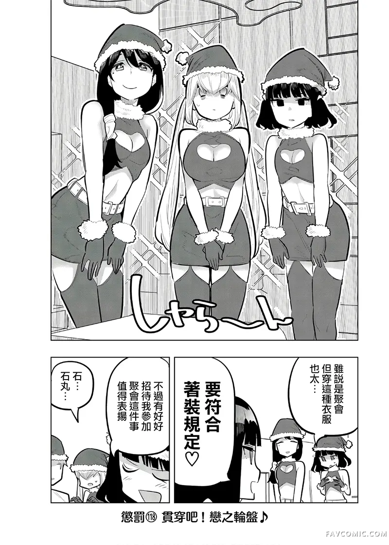 放学后的拷问少女第118話P1