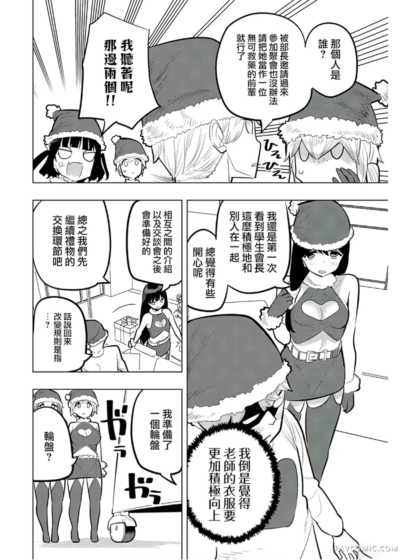 放学后的拷问少女第118話P2