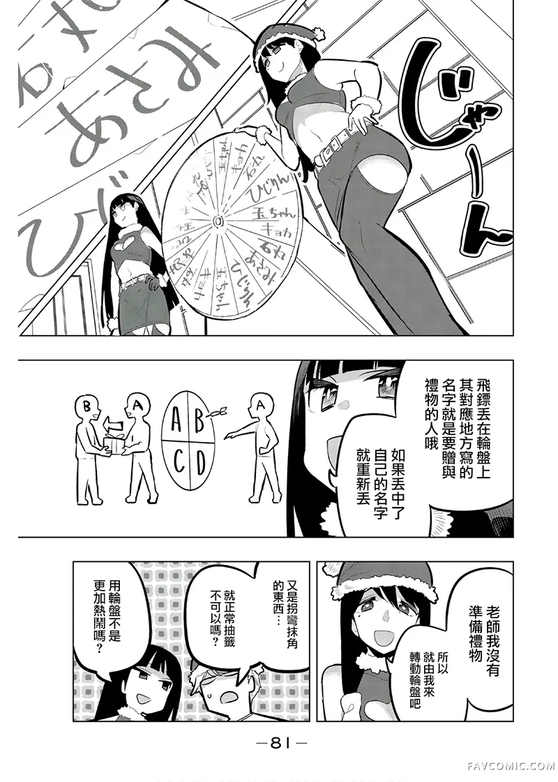 放学后的拷问少女第118話P3