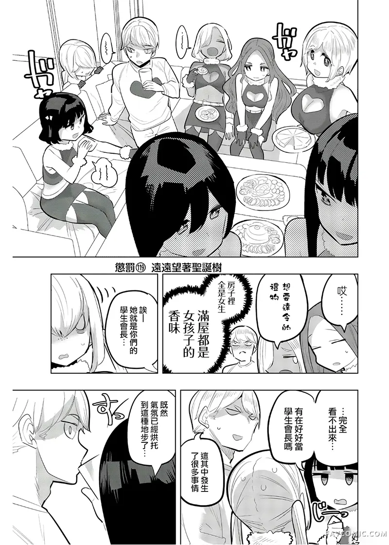 放学后的拷问少女第119話P1