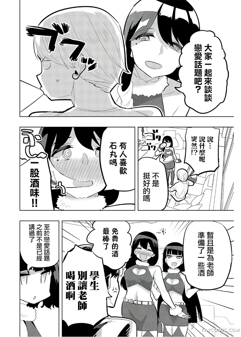 放学后的拷问少女第119話P2