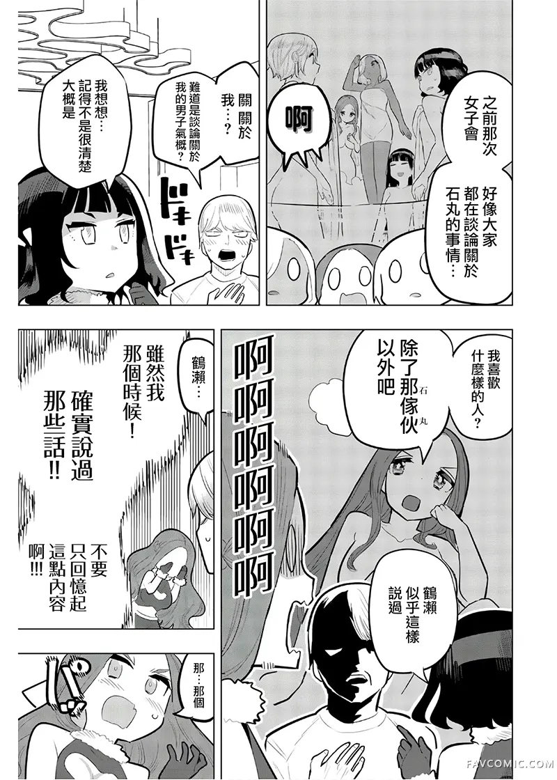 放学后的拷问少女第119話P3