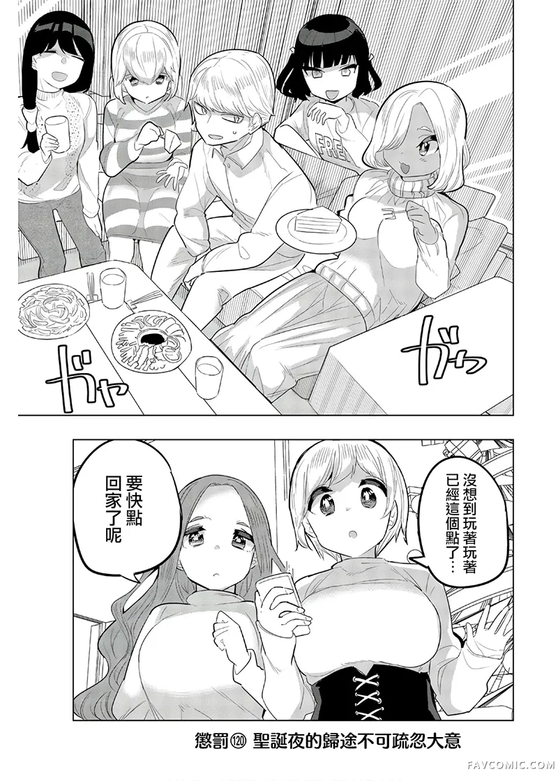 放学后的拷问少女第120話P1