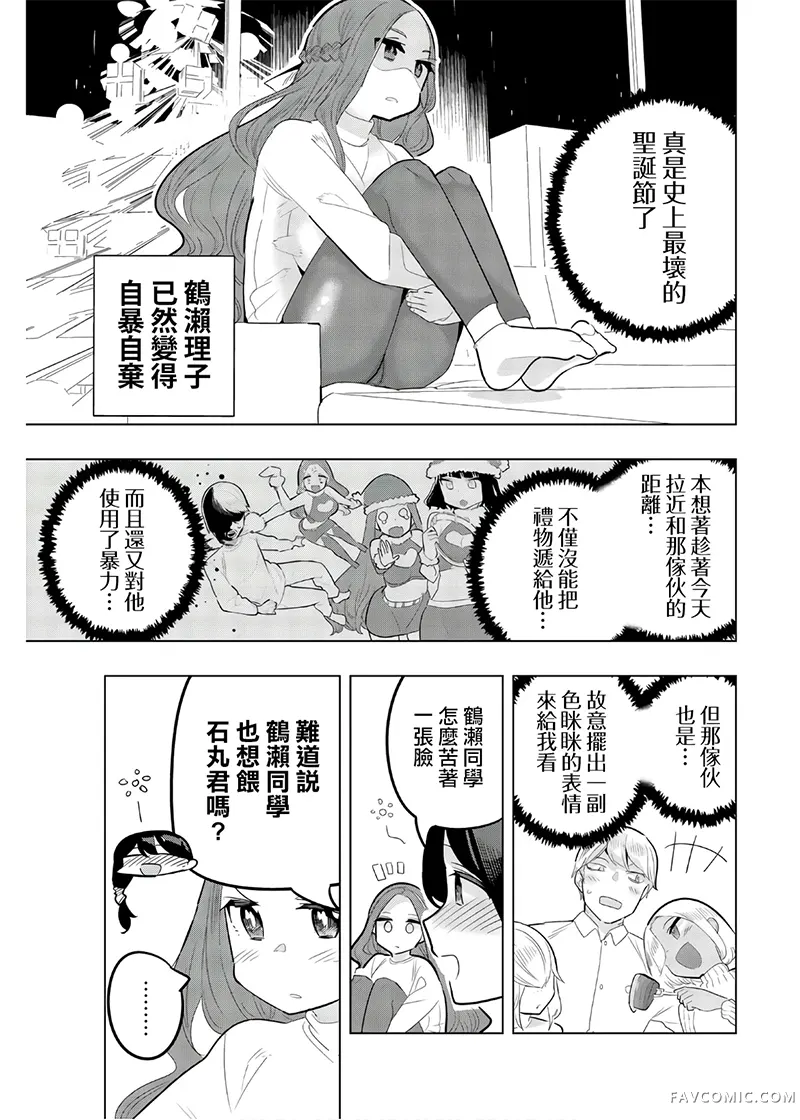 放学后的拷问少女第120話P3