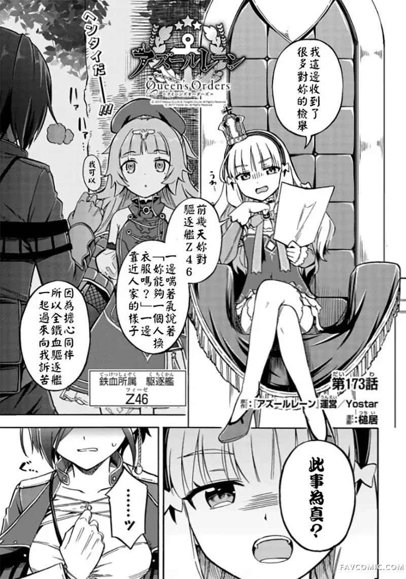 碧蓝航线 Queen's Orders第173话P1