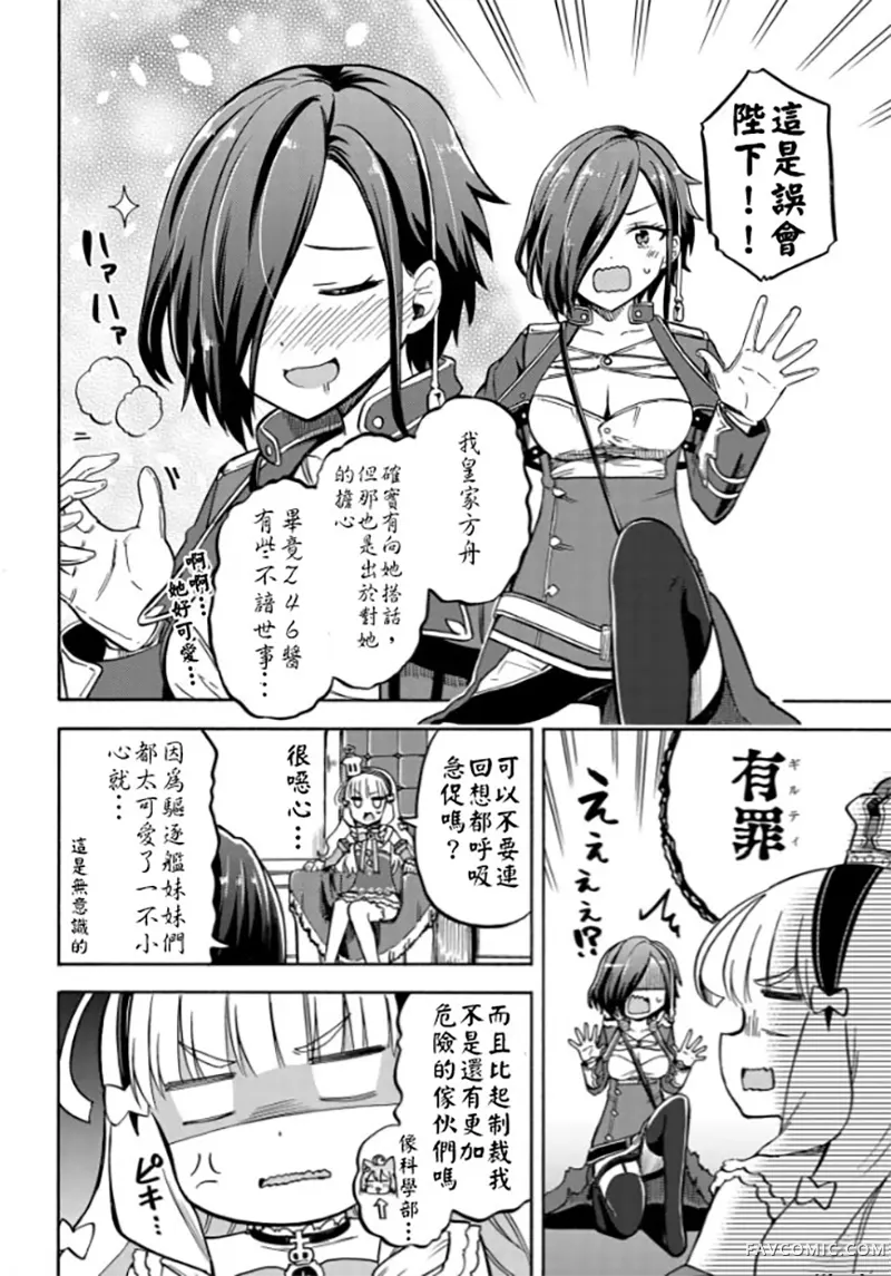 碧蓝航线 Queen's Orders第173话P2
