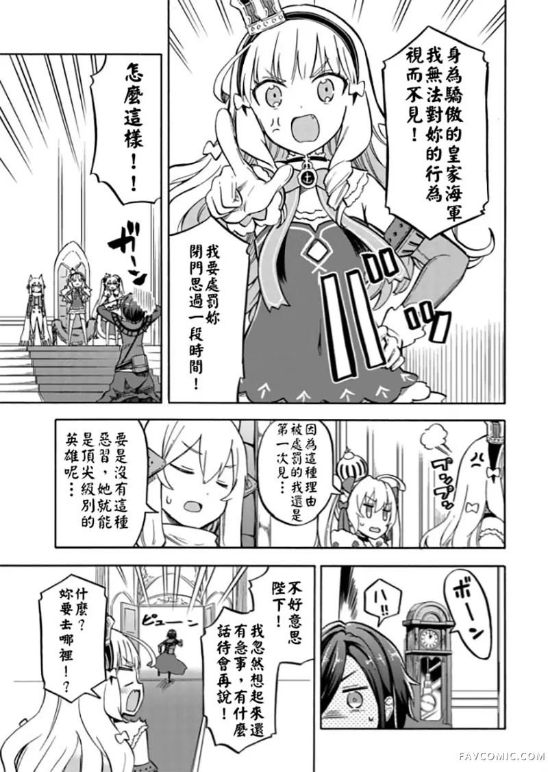 碧蓝航线 Queen's Orders第173话P3