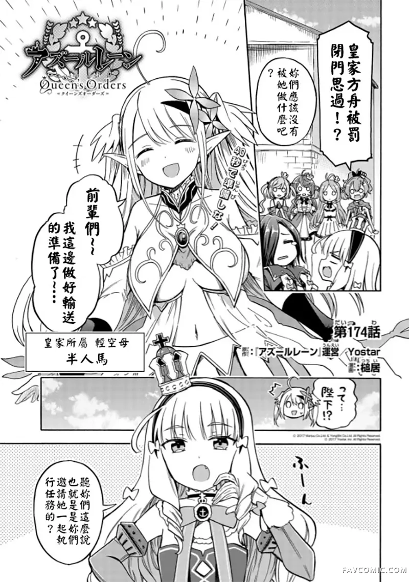 碧蓝航线 Queen's Orders第174话P1