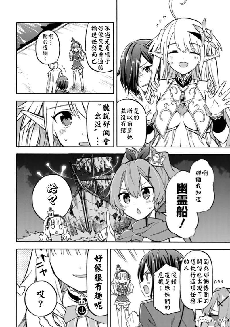 碧蓝航线 Queen's Orders第174话P2