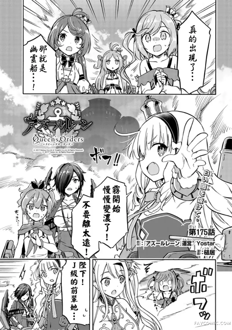 碧蓝航线 Queen's Orders第175话P1
